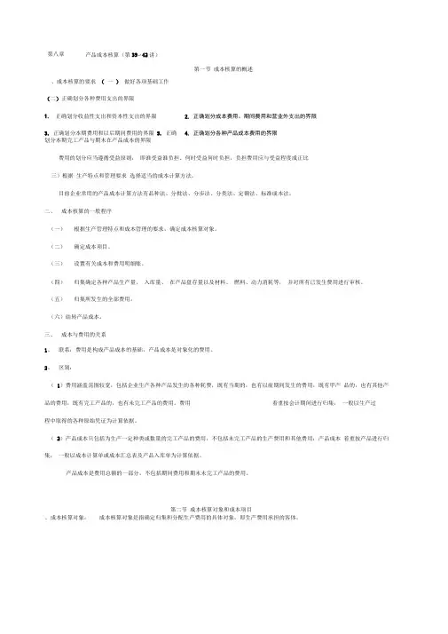 初级会计--第八章-----产品成本核算