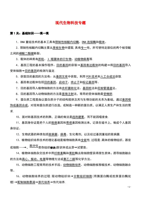 2020版高考生物二轮复习现代生物科技专题专练(含解析)(最新整理)