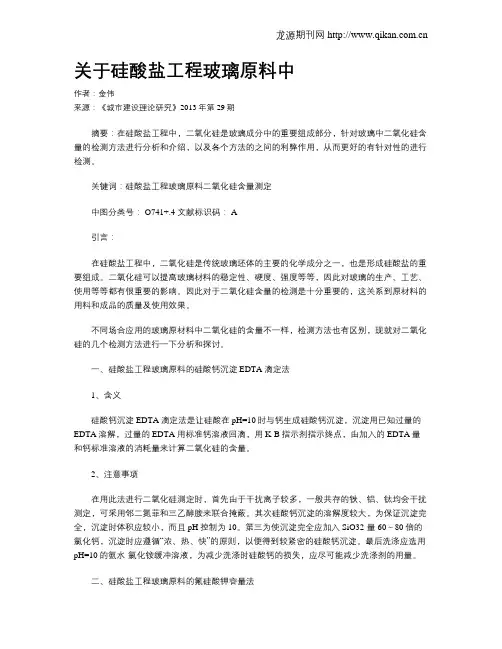 关于硅酸盐工程玻璃原料中