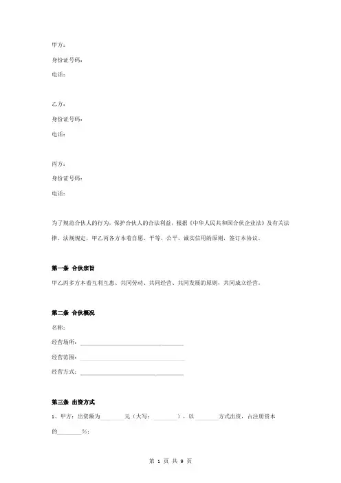 超市合伙投资合同协议书范本 详细