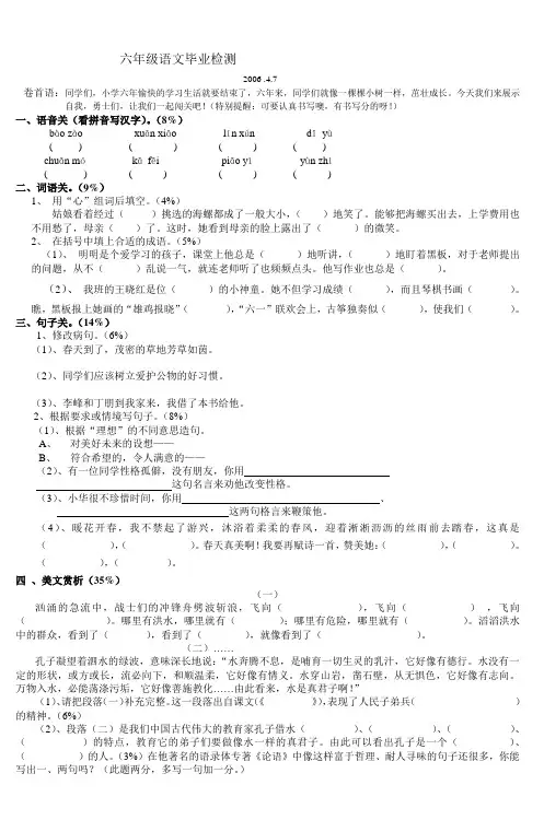 六年级语文毕业检测 (5)