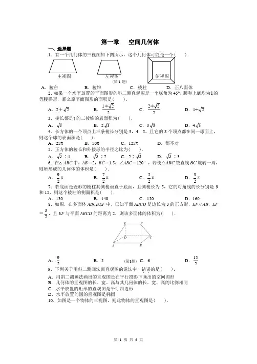 高中数学必修二第一章测试题及答案(人教版)复习课程