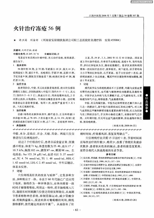 火针治疗冻疮56例