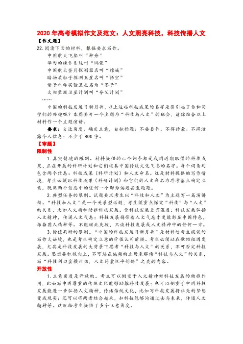 2020年高考模拟作文及范文：人文照亮科技,科技传播人文【刘希国】