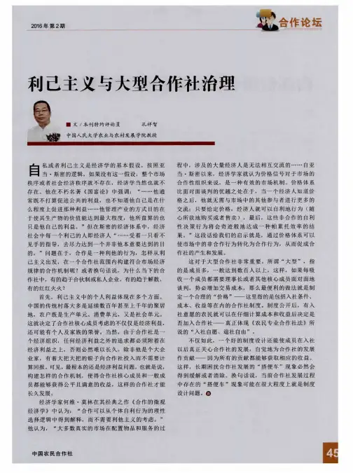利己主义与大型合作社治理