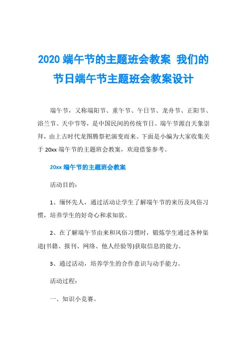 2020端午节的主题班会教案 我们的节日端午节主题班会
