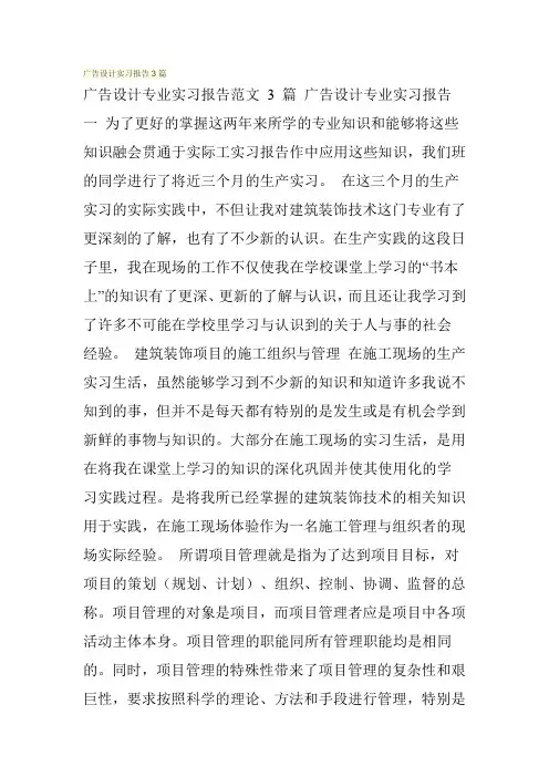 广告设计实习报告3篇