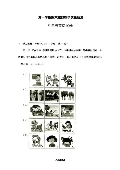 最新版2019-2020年人教版英语八年级上学期期末考试模拟检测及答案-精编试题