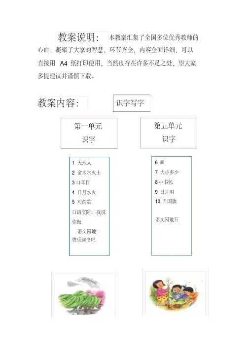 部编版一年级语文上册识字写字教案