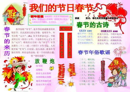我们的节日春节新年春节电子小报欢度春节手抄报模板简报传统节日板报中国春节海报模板节日电脑手抄报A4