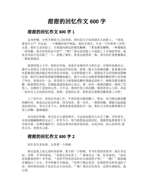 甜甜的回忆作文600字