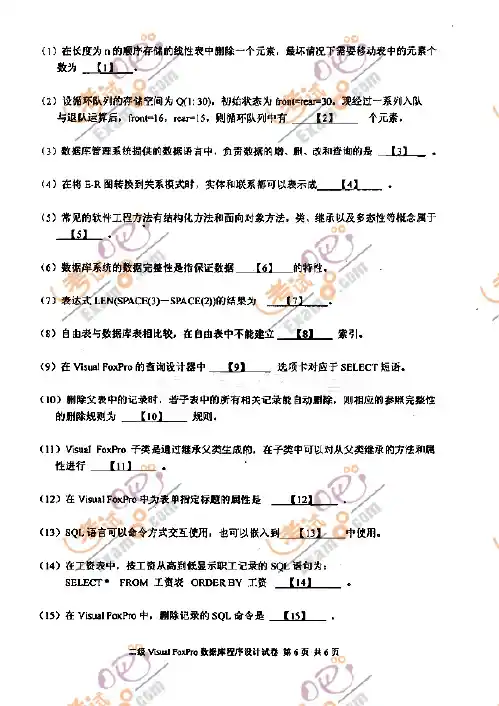 2012年3月计算机等级考试二级VF试题