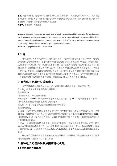 电子元器件失效机理