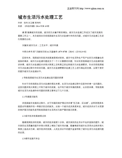 城市生活污水处理工艺
