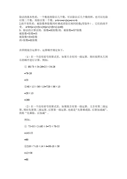 四则混合运算
