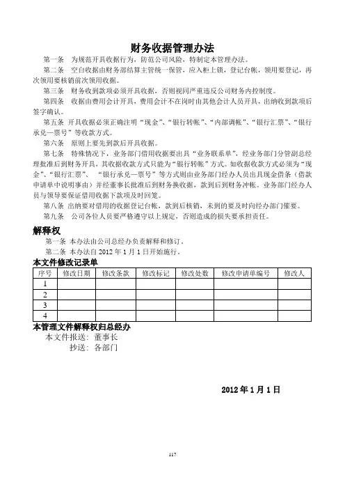 财务收据管理办法