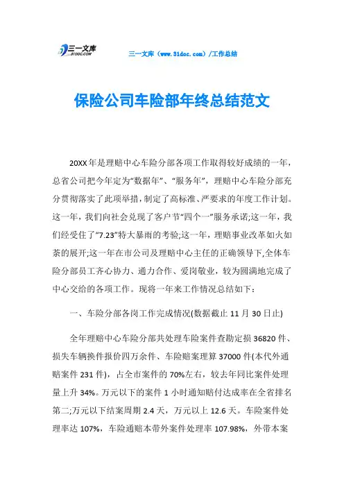 保险公司车险部年终总结范文