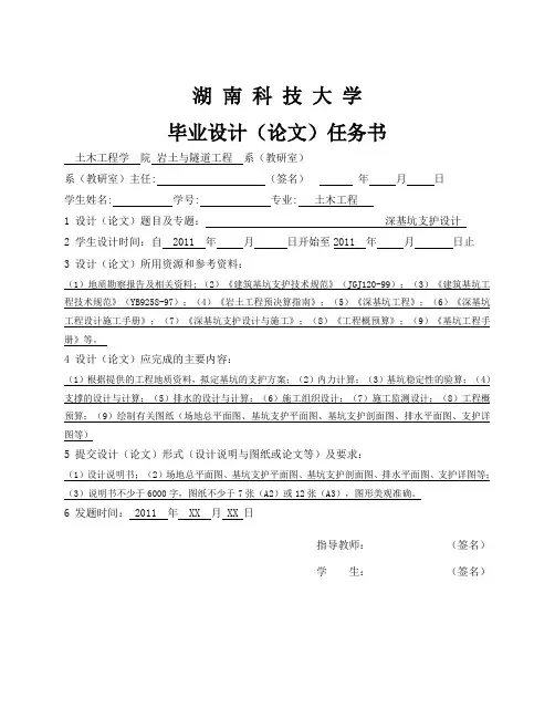 任务书及毕业设计进度表(基坑)