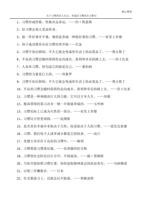 关于习惯的名人名言,养成好习惯的名言警句
