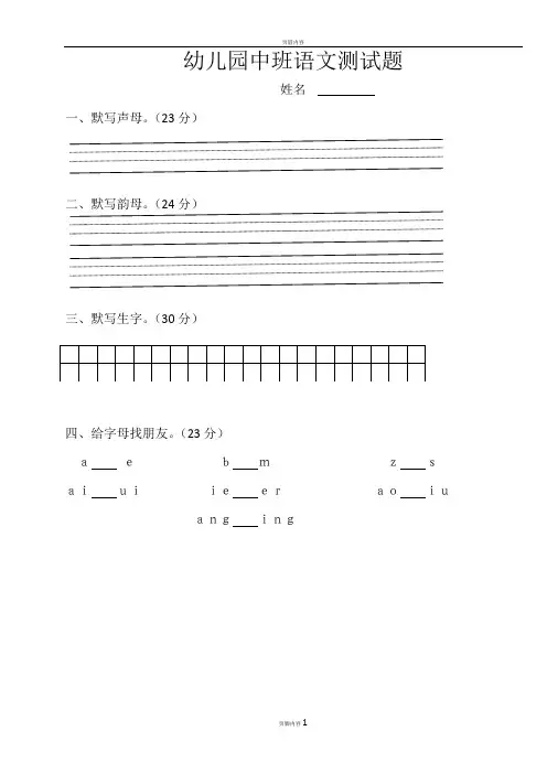 幼儿园中班语文测试题73888