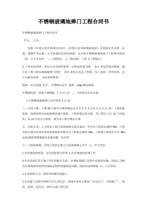 不锈钢玻璃地弹门工程合同书