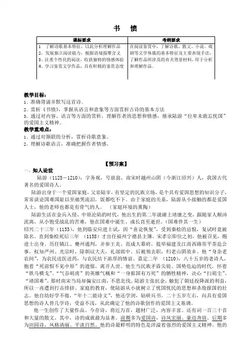 河北省邢台市第二中学人教版高二语文选修《中国古代诗歌散文欣赏》导学案(无答案)2书愤