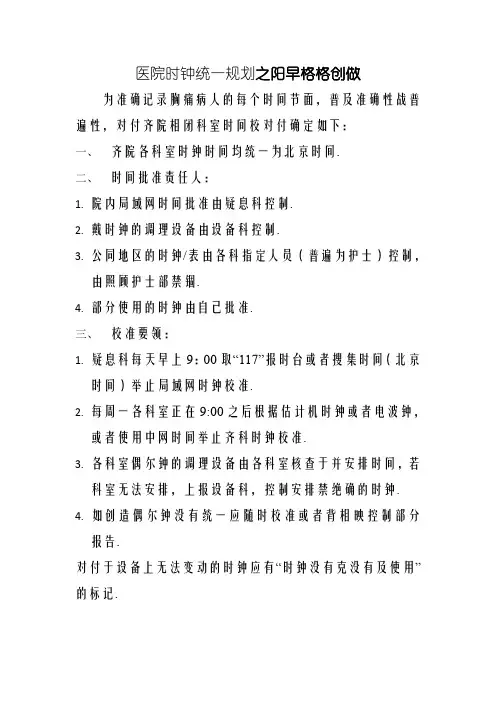 时钟统一方案