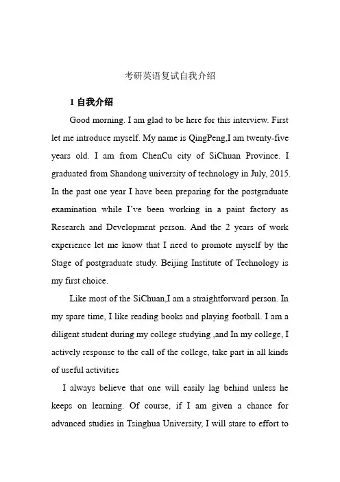 【强烈推荐】研究生复试英语自我介绍