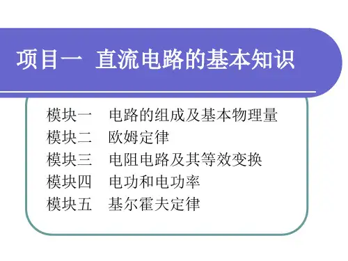 《电工电子技术与技能》课件
