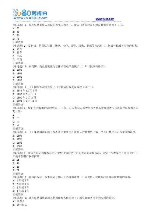 西工大18春《知识产权法》在线作业