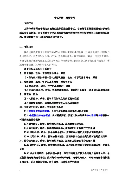 2013年高考考纲(修改稿)