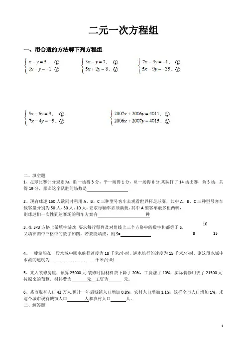 二元一次方程组的解法及应用