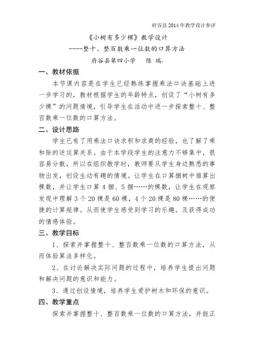 陈瑞--《小树有多少棵》教学设计