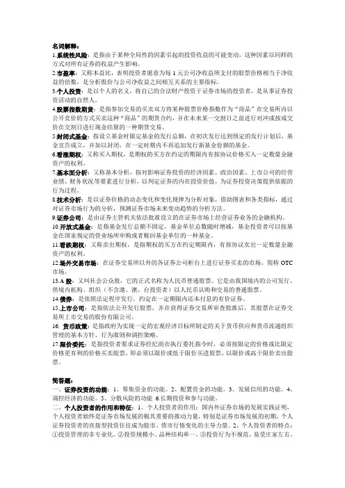 证券投资学名词解释及简答