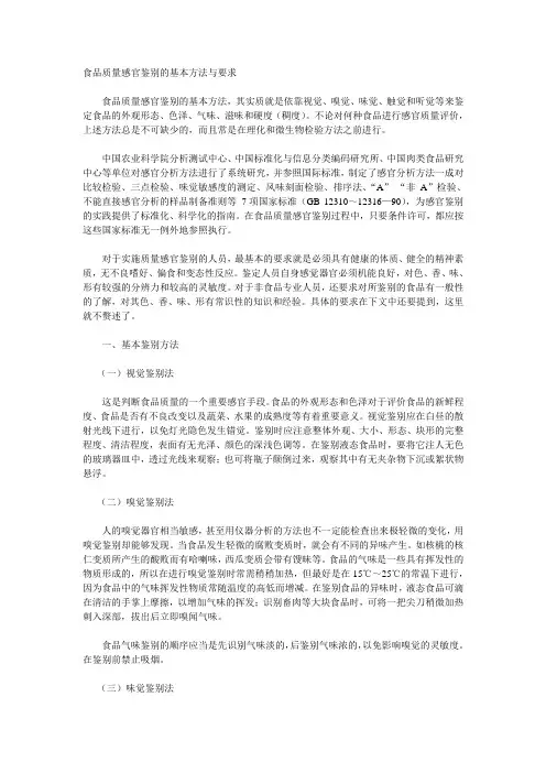 食品的感官评定