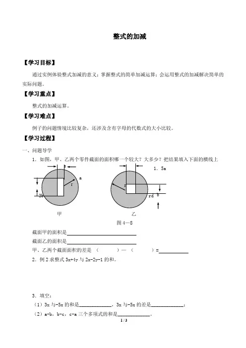 浙教版七年级数学上册：4.6 整式的加减  学案