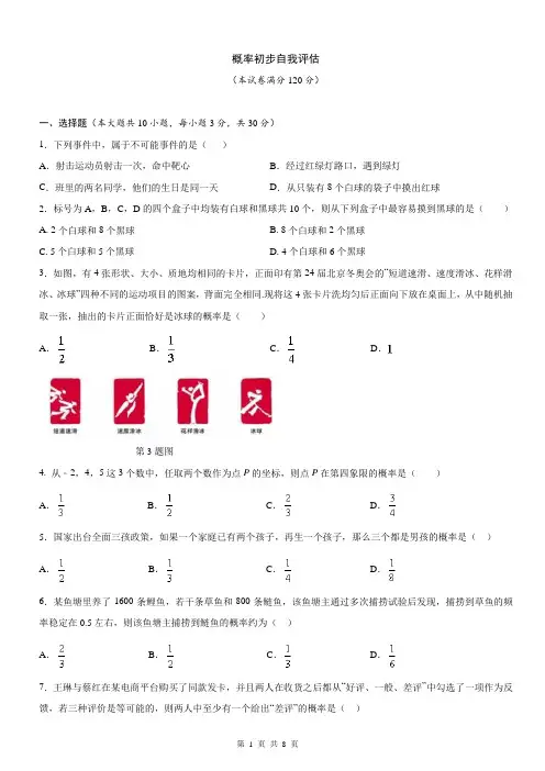 人教版数学九年级上册第二十五章 概率初步达标测试卷(含答案)