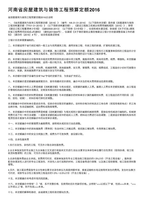 河南省房屋建筑与装饰工程预算定额2016