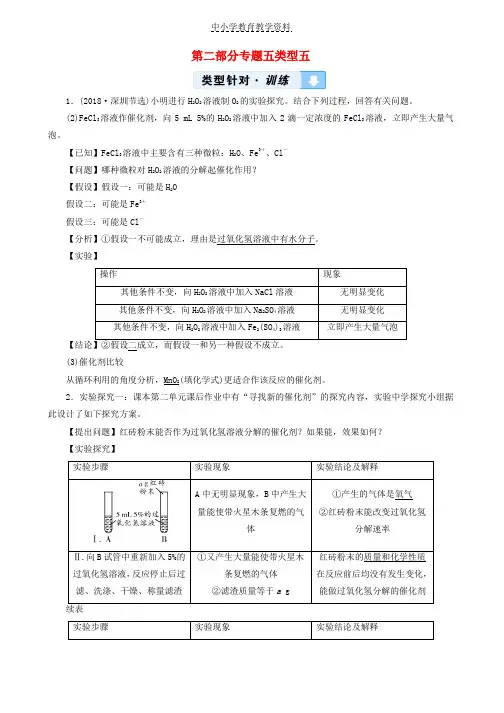2019版中考化学第2部分专题综合强化专题5实验探究题类型5有关影响因素的探究(含催化剂及催化作用)真题精练