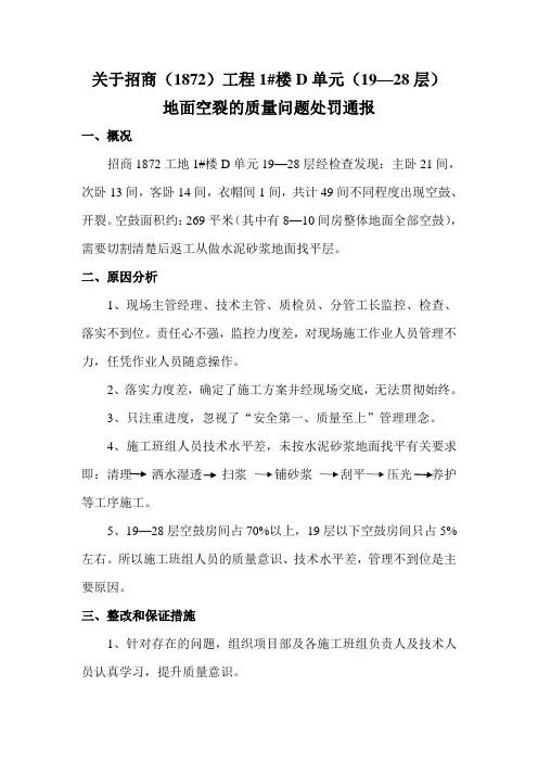 质量处罚通报