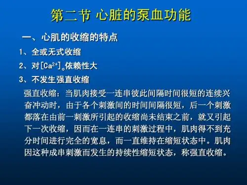 第六章 循环系统二