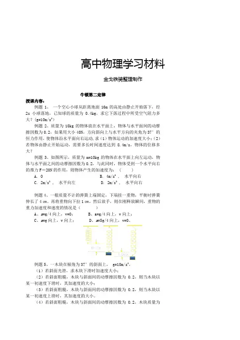 人教版高中物理必修一牛顿第二定律