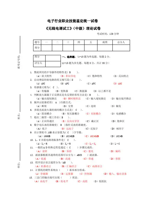 无线电调试工理论中级试题C及答案