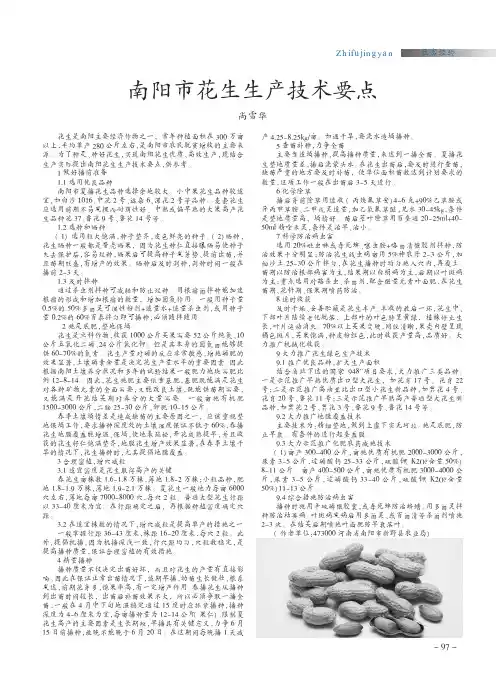 南阳市花生生产技术要点