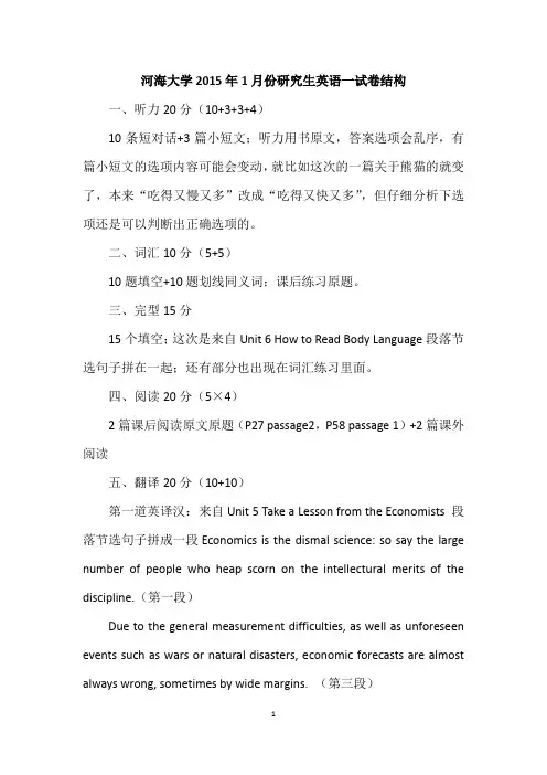 河海研一英语期末复习笔记(研究生英语视听说)分析解析