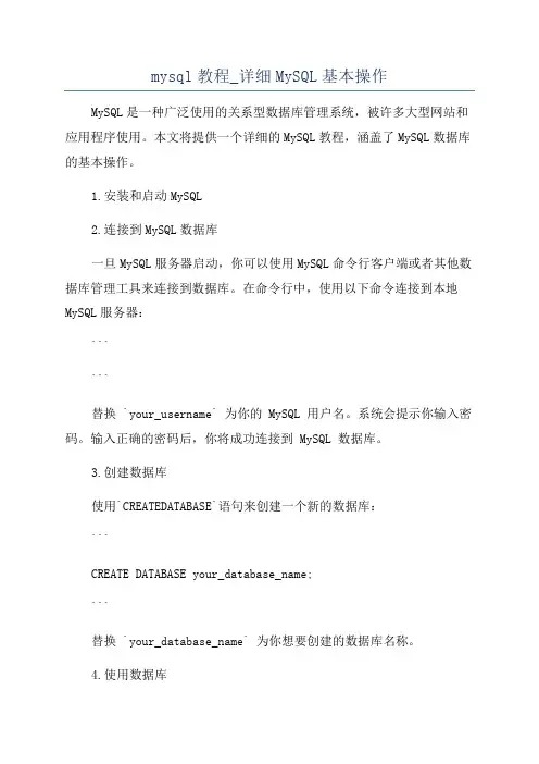 mysql教程_详细MySQL基本操作