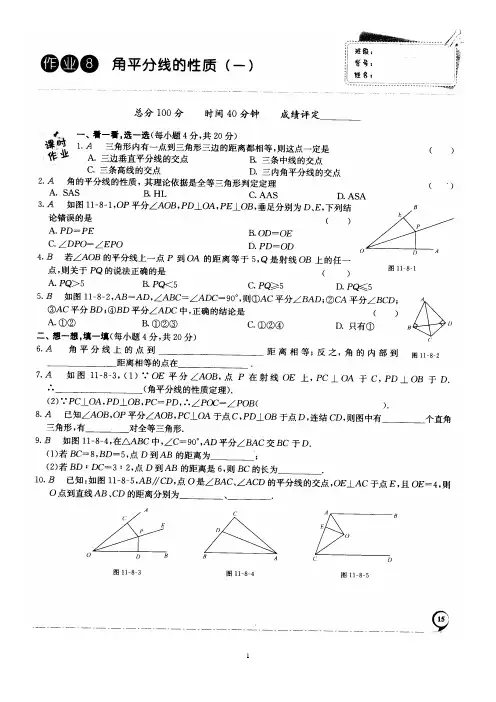 8.角平分线的性质(一)