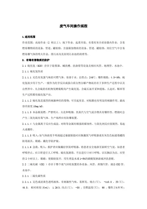 废气车间操作规程