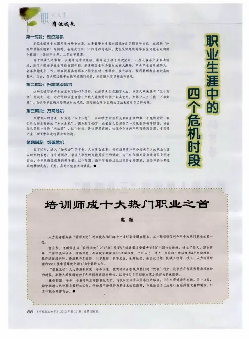 职业生涯中的四个危机时段