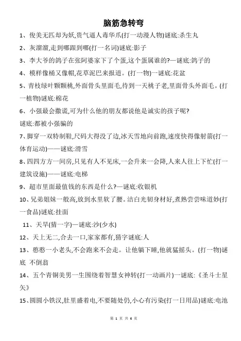 脑筋急转弯 4